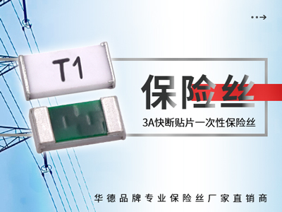 力特保險絲