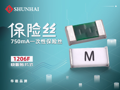 1206 0.75A/750mA 125V快斷一次性貼片保險絲