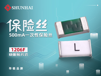 1206 0.5A/500mA 125V快斷一次性貼片保險絲