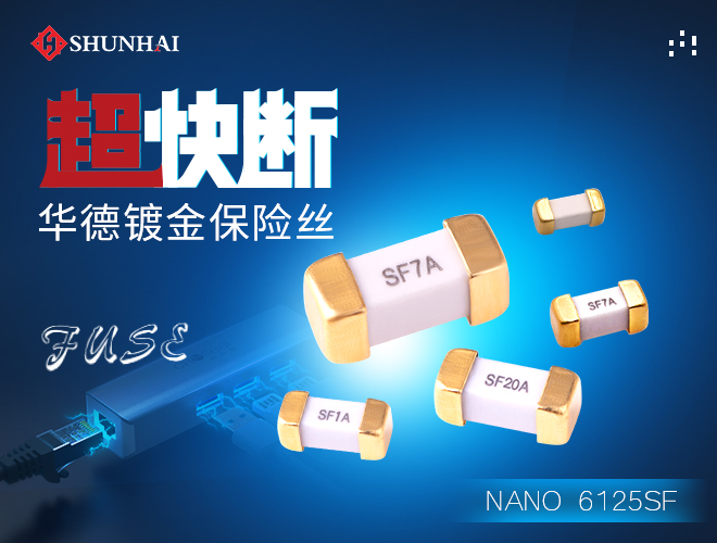 6125快斷保險絲_華德6125貼片保險絲
