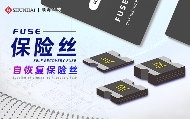 自恢復保險絲多久恢復